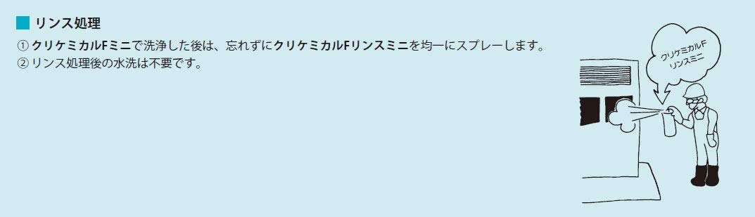Amazon | BBK アルミフィン洗浄仕上剤 クリケミカルFリンスミニ KRT-FR